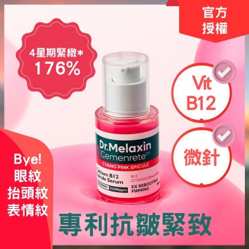  Dr.Melaxin 鈣因子粉紅微針緊緻精華30ml